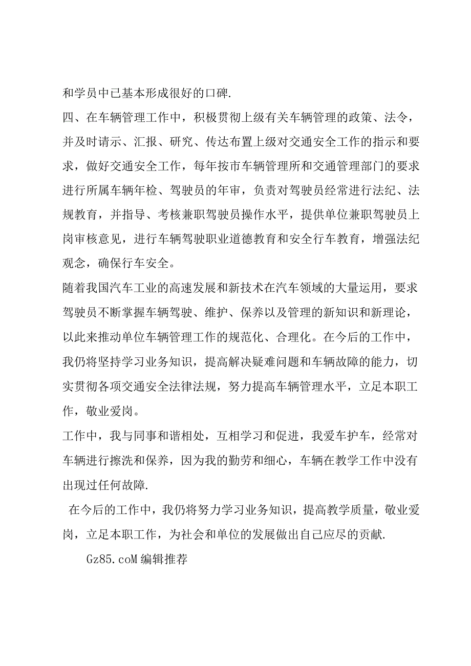 驾校教练个人工作总结.docx_第2页