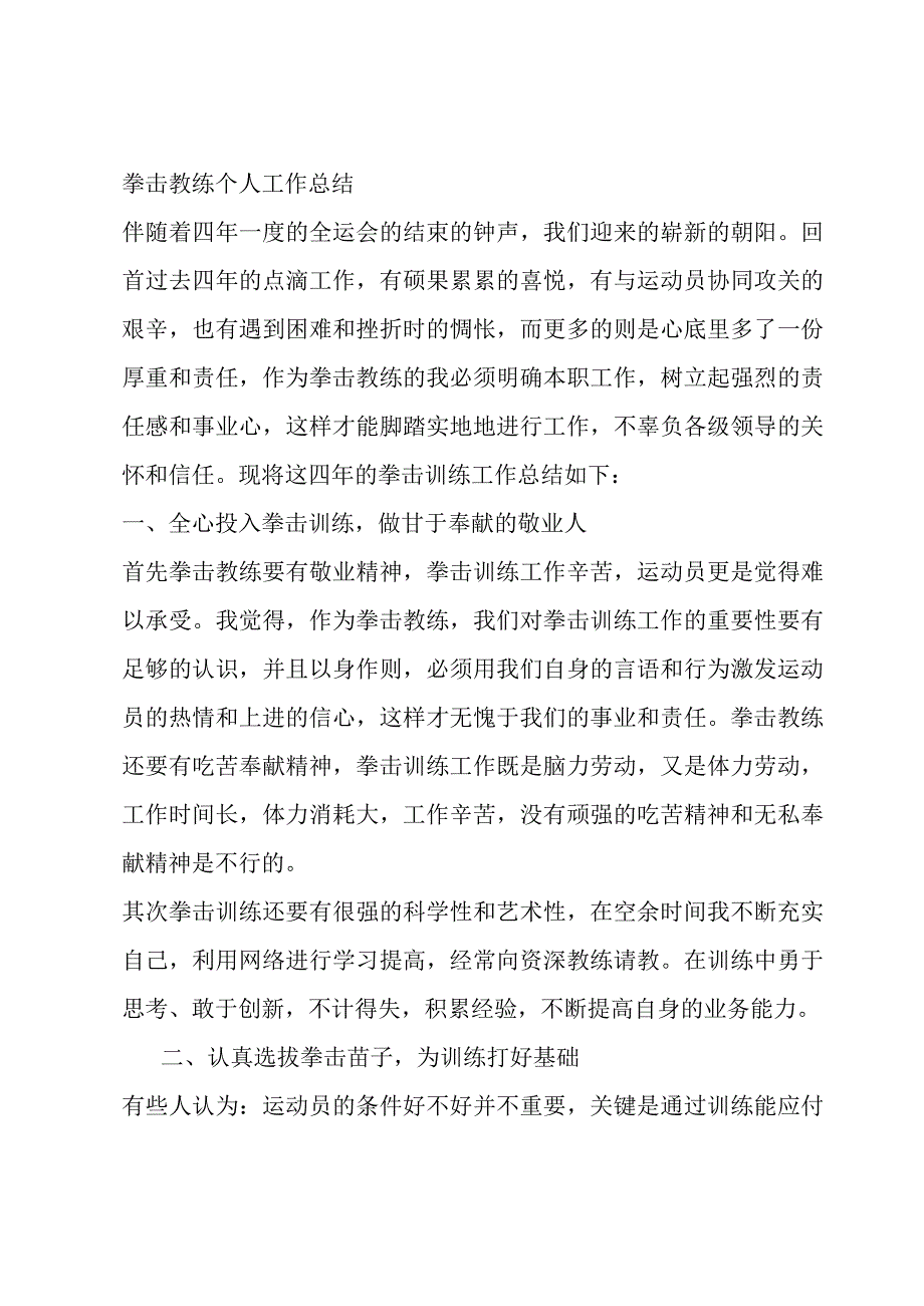 驾校教练个人工作总结.docx_第3页