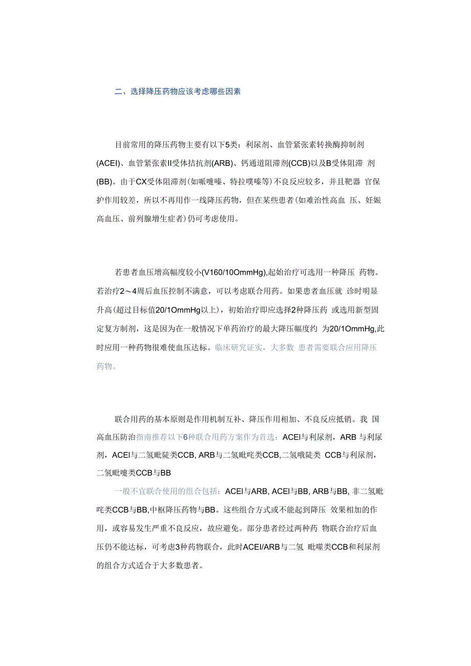 高血压的终身治疗方案（建议收藏）.docx_第2页