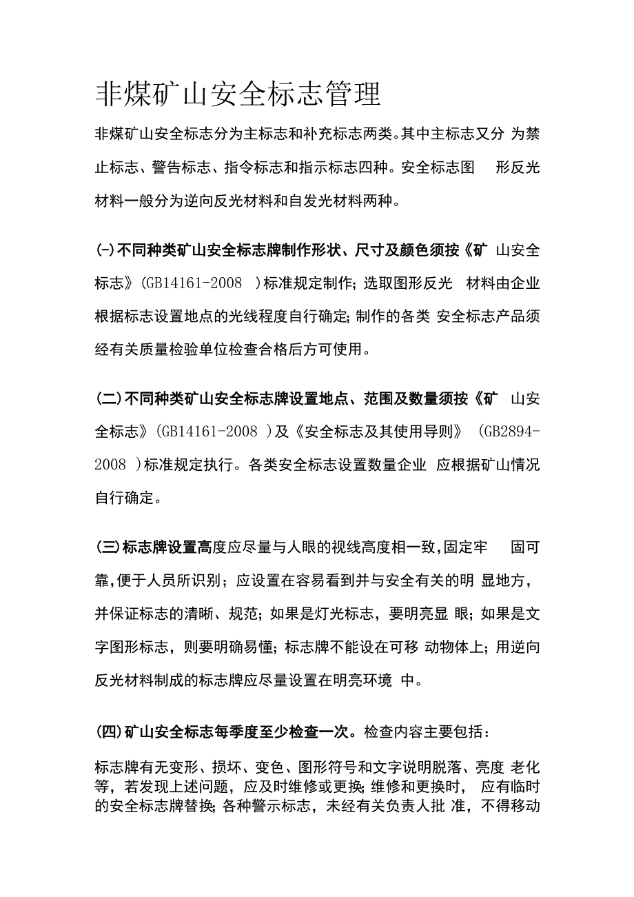 非煤矿山安全标志管理.docx_第1页