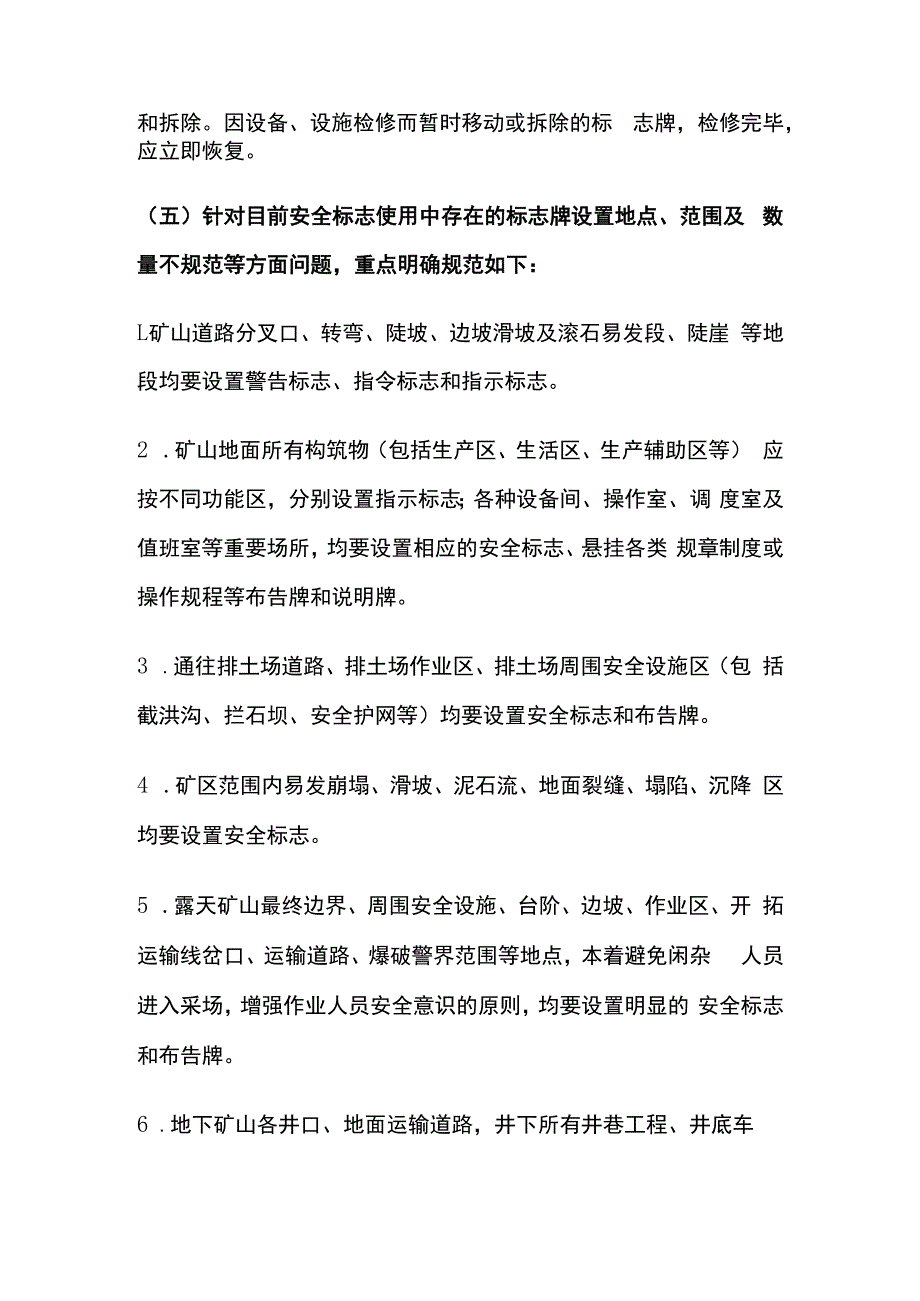 非煤矿山安全标志管理.docx_第2页