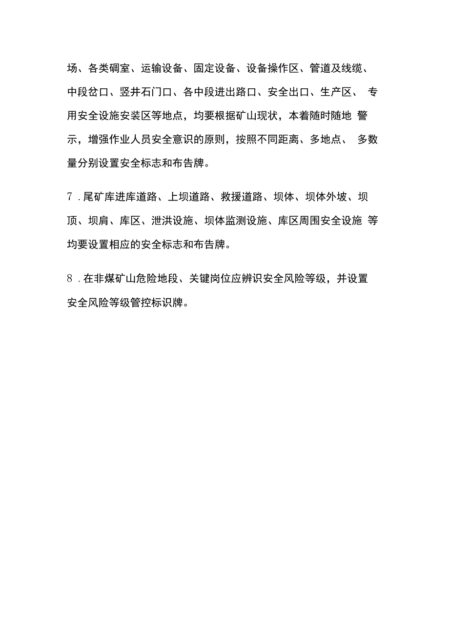 非煤矿山安全标志管理.docx_第3页