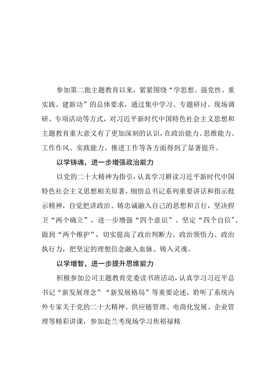 （11篇）公司党支部书记及公司基层干部2023第二批主题教育心得体会研讨发言.docx_第1页