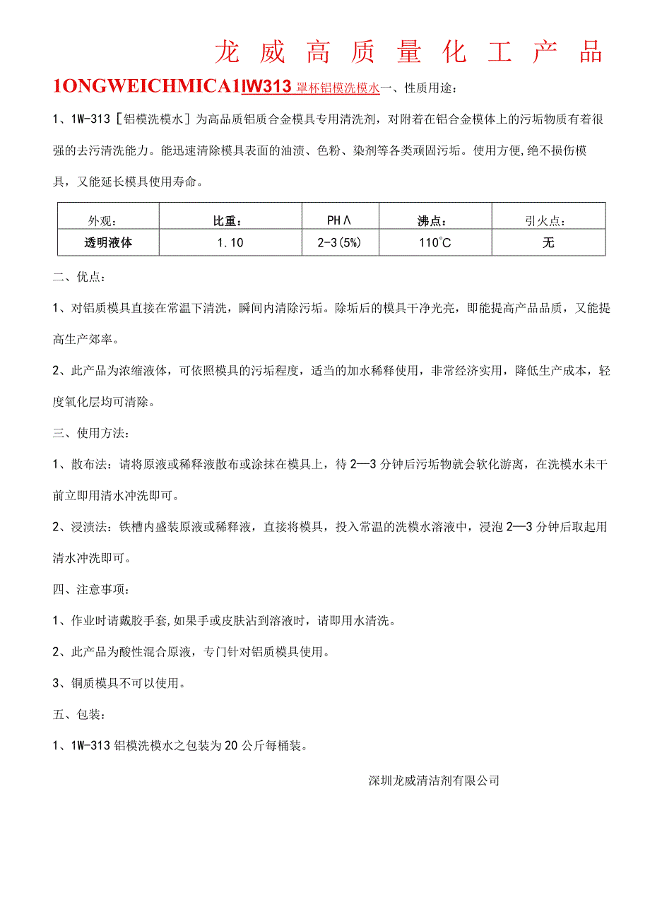 龙威高质量化工产品.docx_第1页