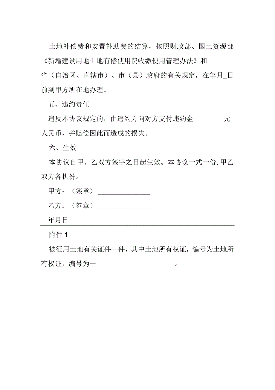 集体土地征用补偿安置合同模本.docx_第2页