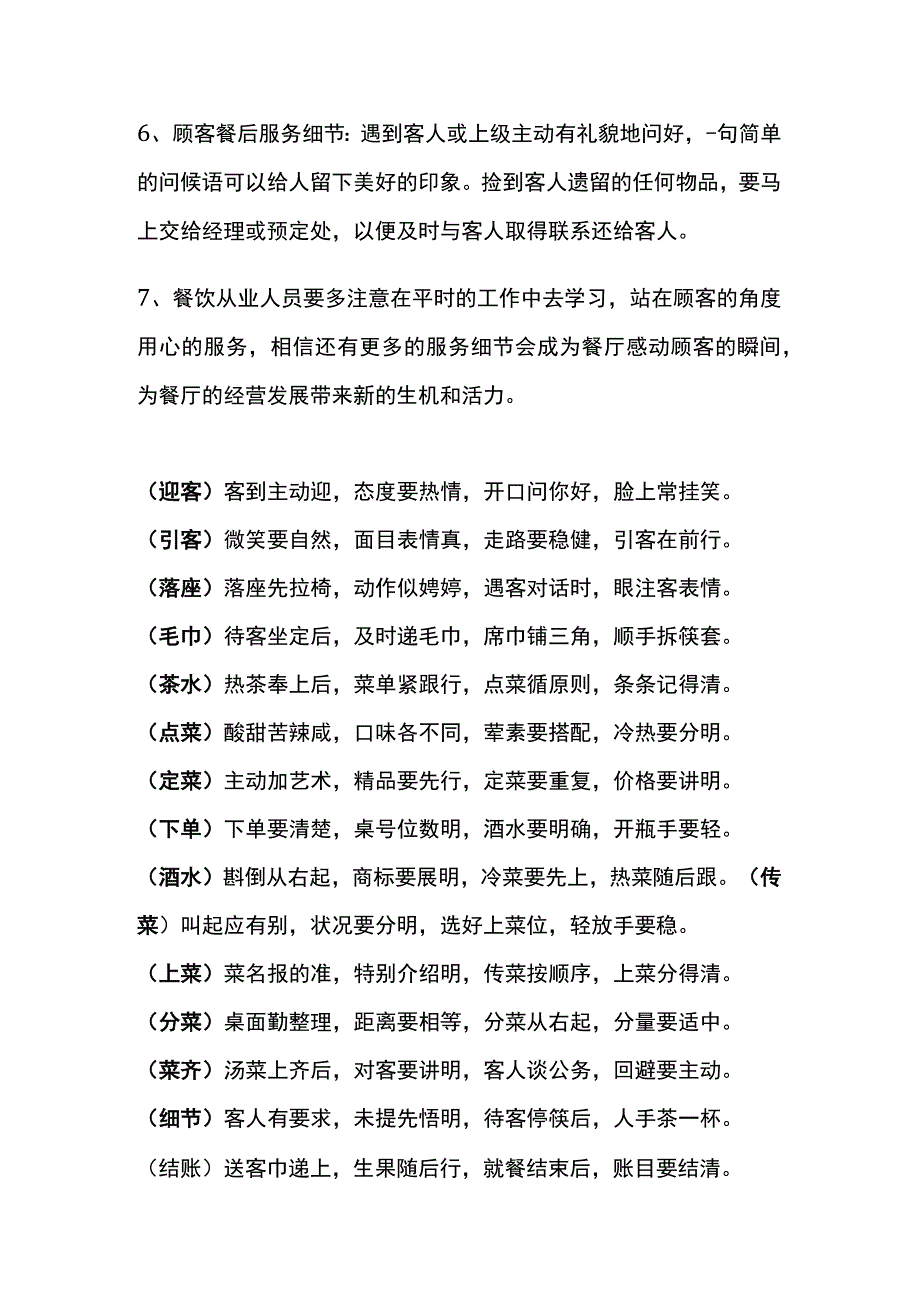 餐厅培训资料之服务的细节.docx_第2页