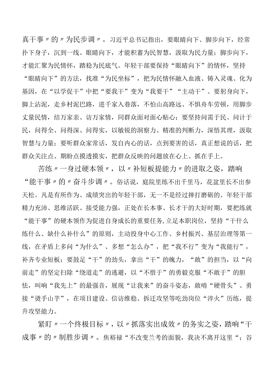 （20篇合集）2023年党内主题教育发言材料.docx_第3页