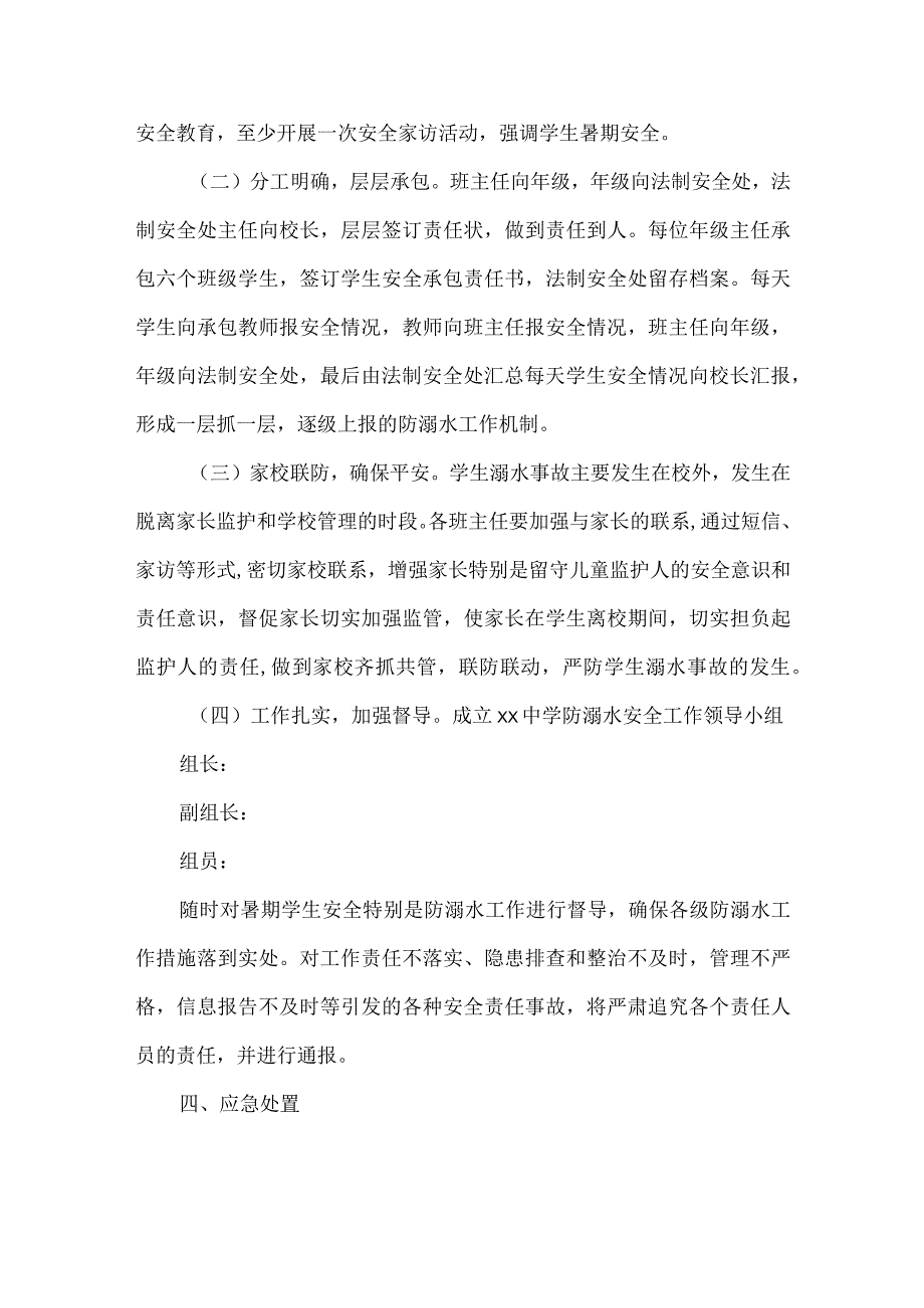 预防学生溺水工作实施方案.docx_第2页