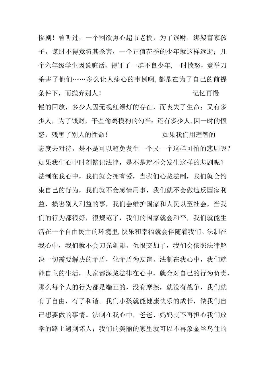 （34篇）法制伴我成长相关题材范文材料汇编.docx_第2页