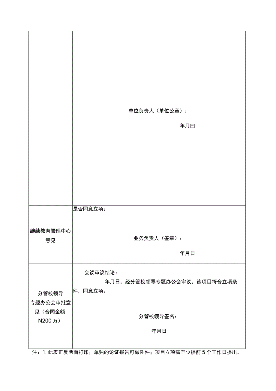 非学历教育立项审批表2023年2.1版.docx_第2页