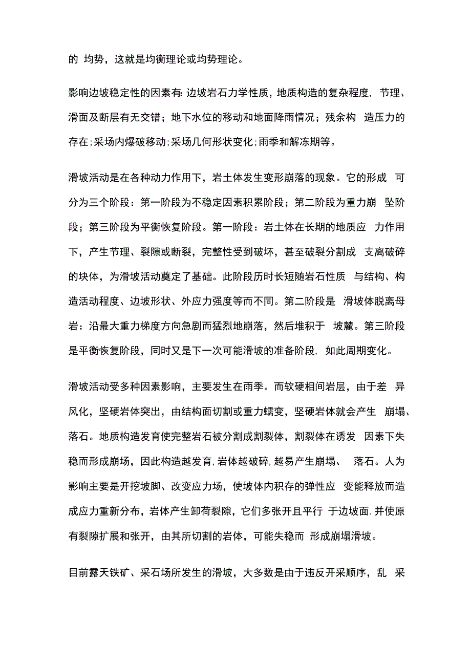 非煤矿山滑坡的预防与控制.docx_第3页