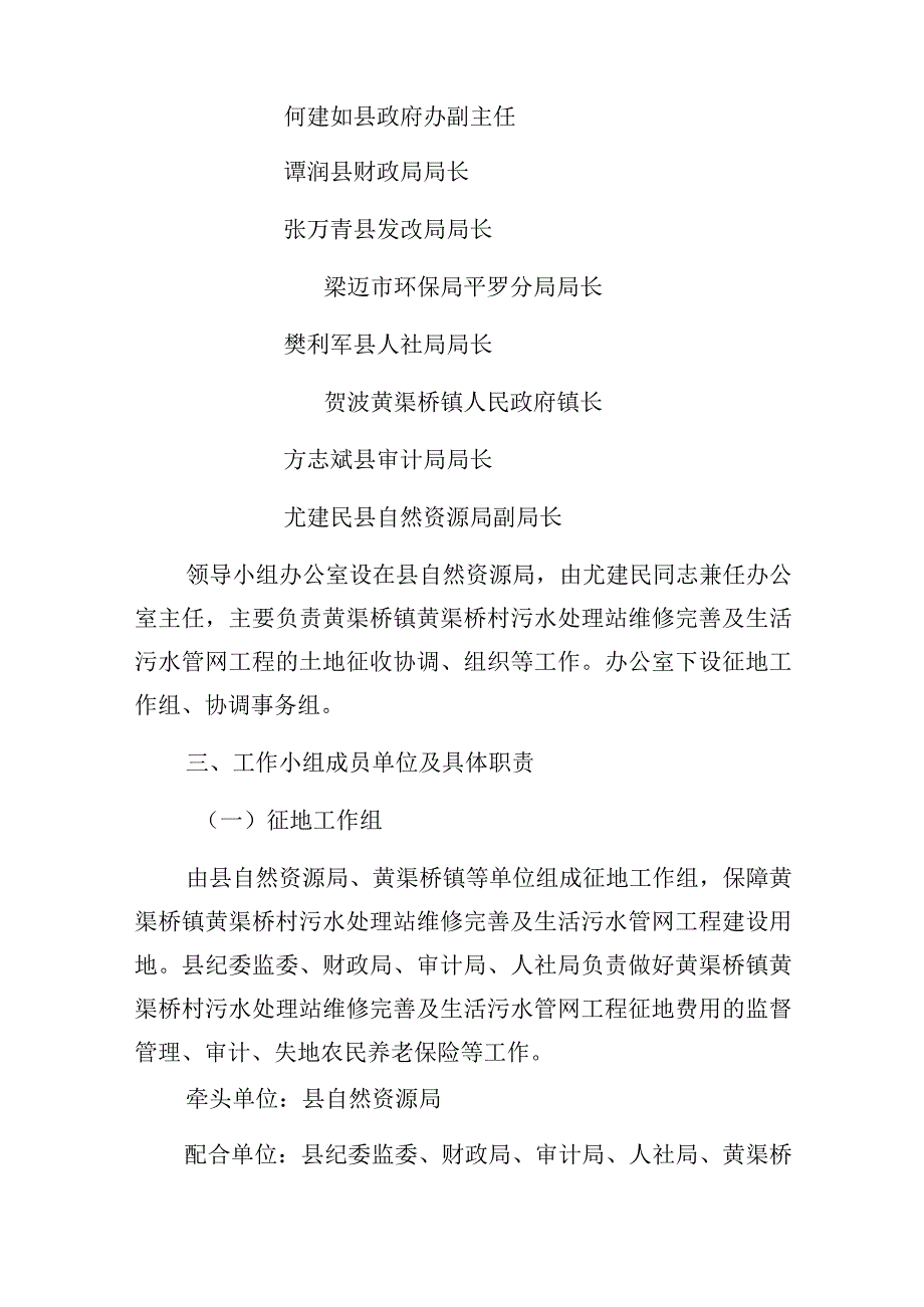 黄渠桥镇黄渠桥村污水处理站维修完善及生活污水管网工程征地工作实施方案.docx_第2页