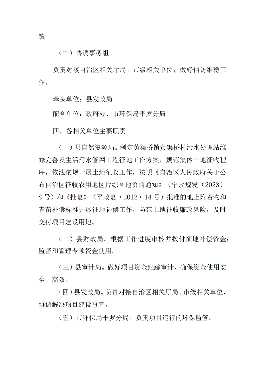 黄渠桥镇黄渠桥村污水处理站维修完善及生活污水管网工程征地工作实施方案.docx_第3页