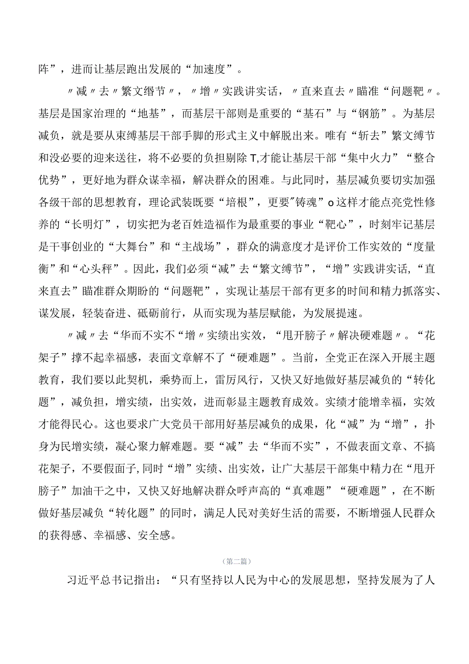 （20篇合集）深入学习贯彻主题学习教育读书班研讨材料.docx_第2页