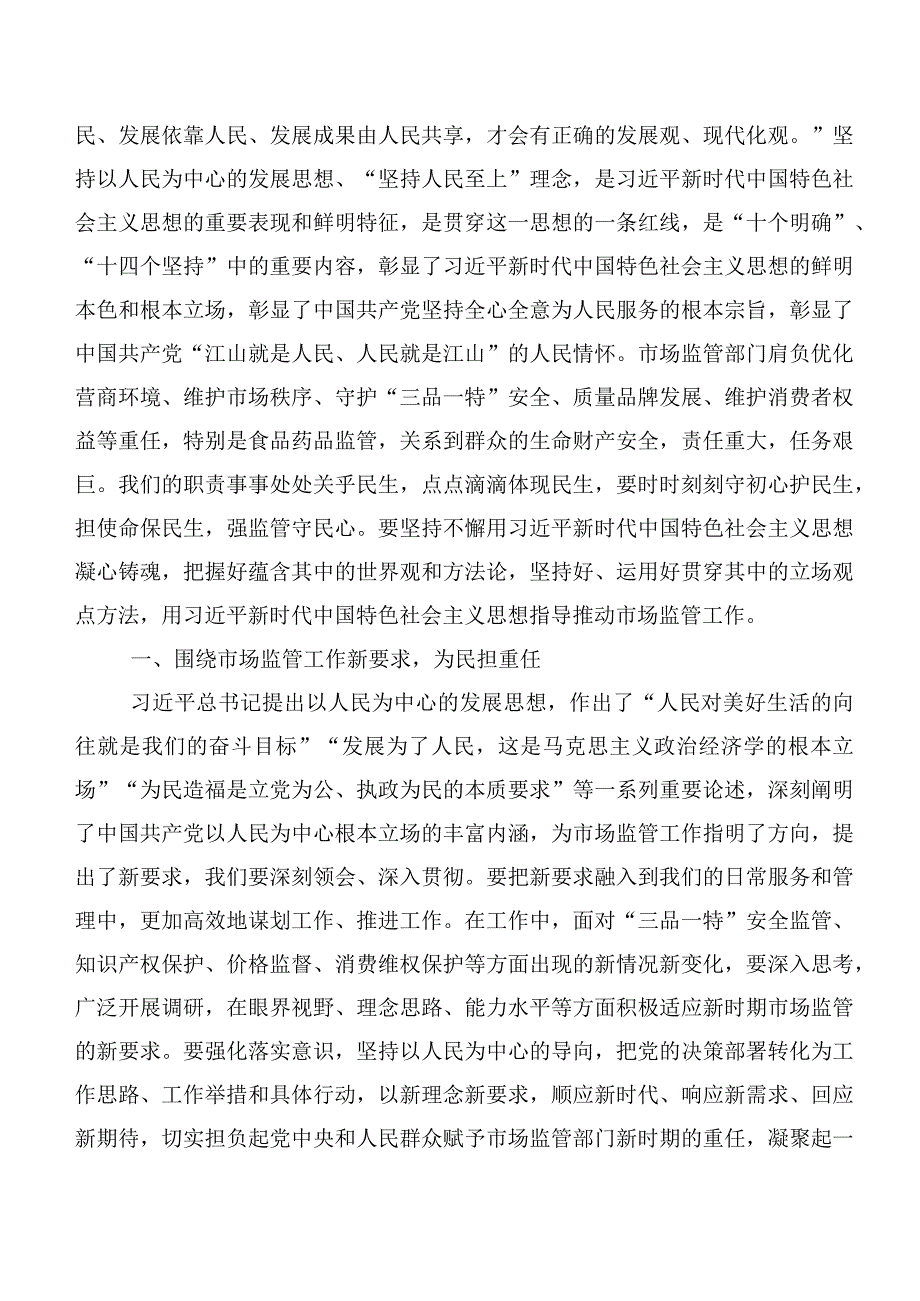 （20篇合集）深入学习贯彻主题学习教育读书班研讨材料.docx_第3页