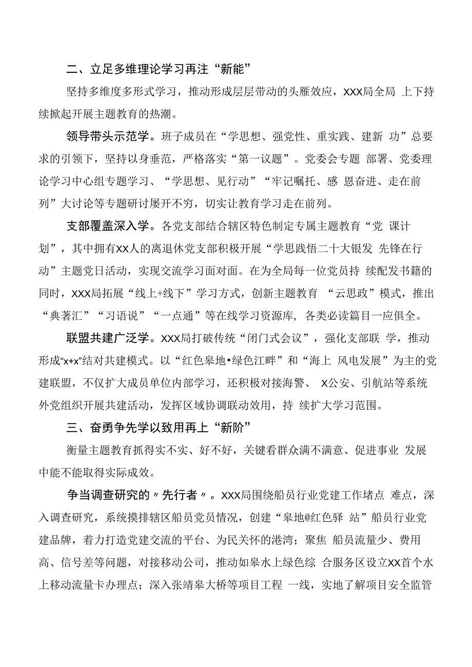 （20篇）2023年第二批主题学习教育推进情况汇报.docx_第2页