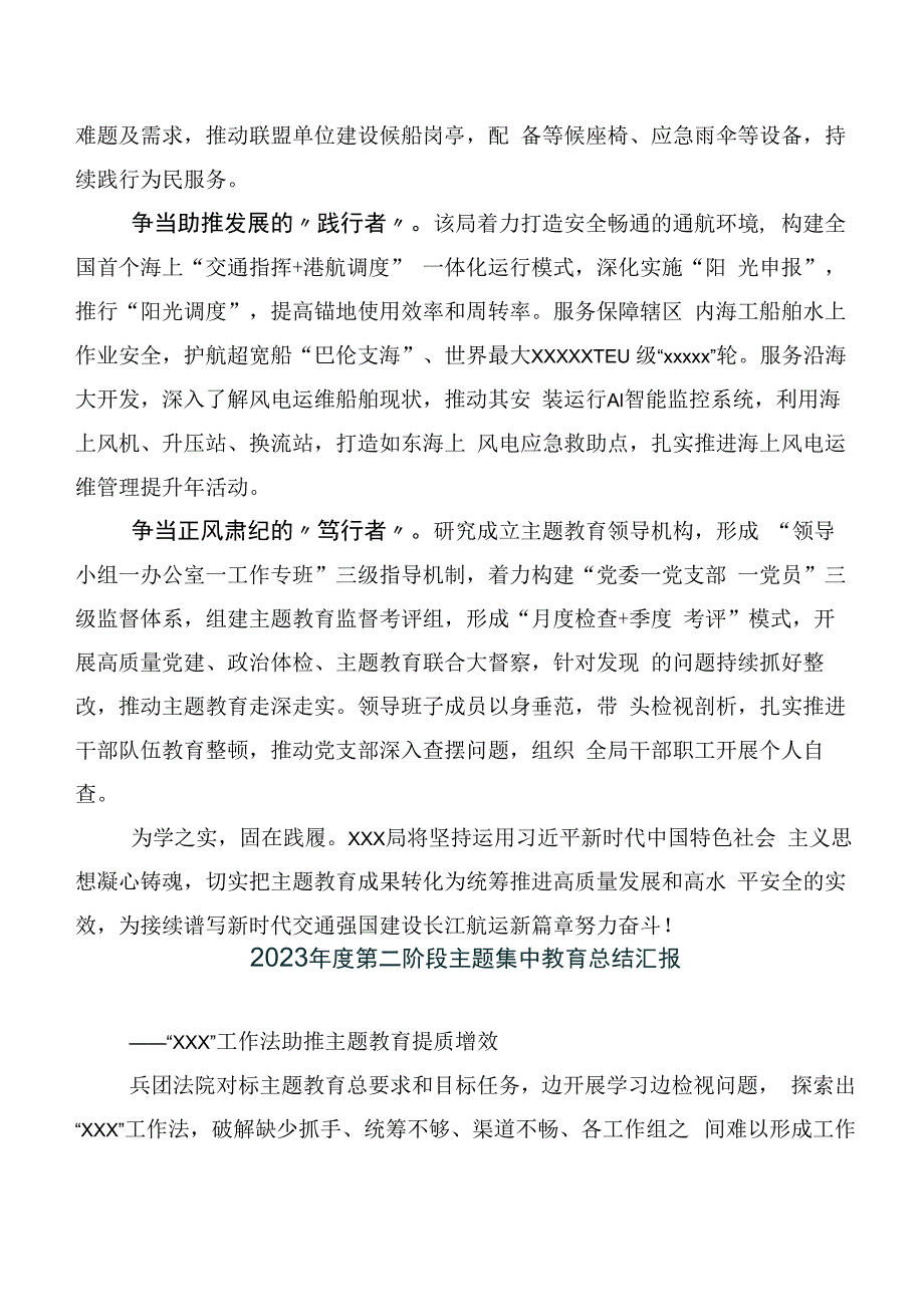 （20篇）2023年第二批主题学习教育推进情况汇报.docx_第3页