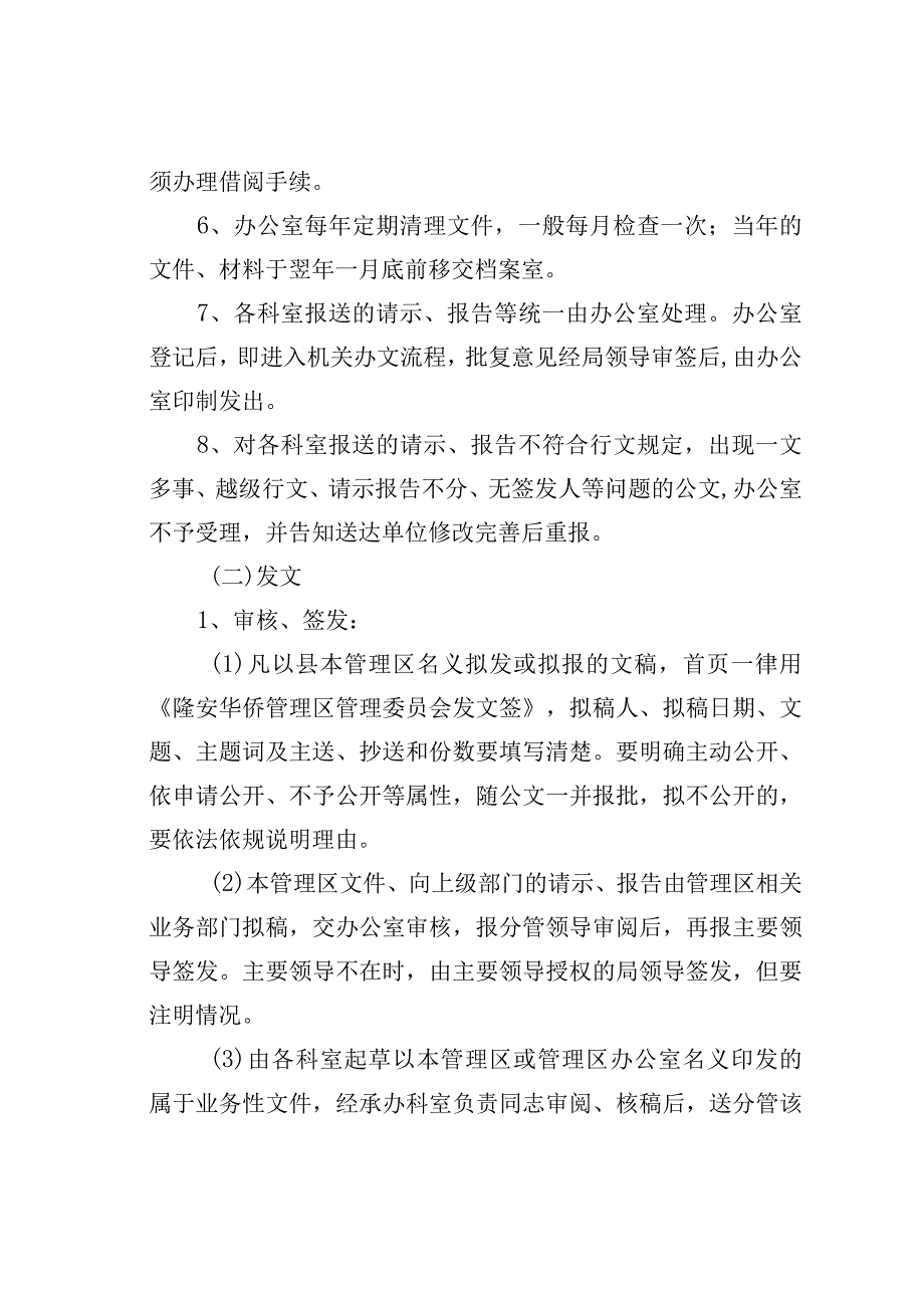 隆安华侨管理区管理委员会办文办会制度.docx_第2页