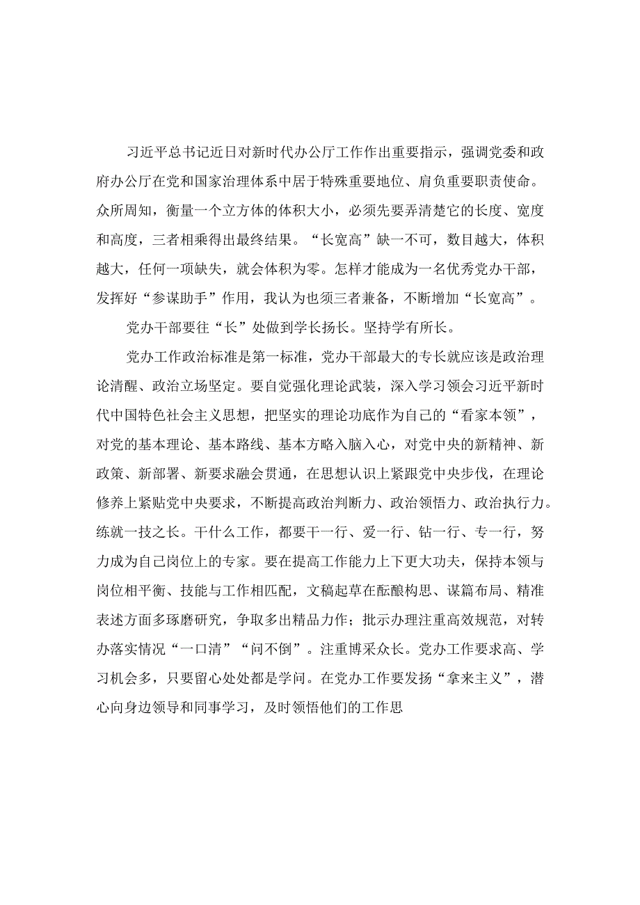 （6篇）2023年学习对新时代办公厅工作重要指示心得体会.docx_第3页