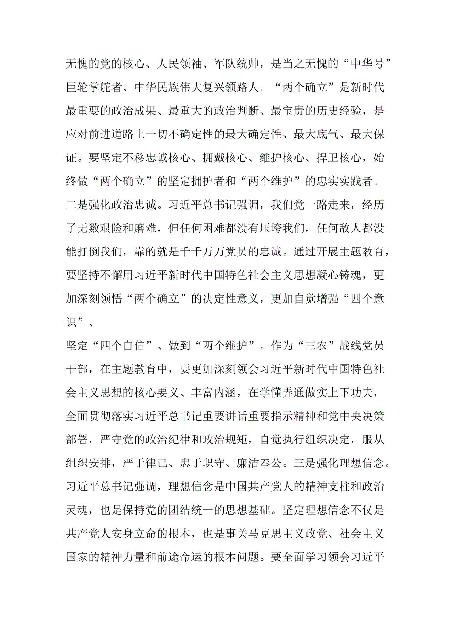 （6篇）农业农村局领导干部及党员干部2023年第二批主题教育专题读书班研讨发言心得体会.docx_第2页