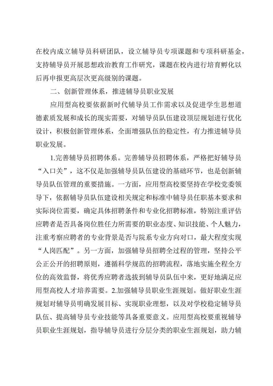 高校学工人员主题教育心得体会.docx_第3页