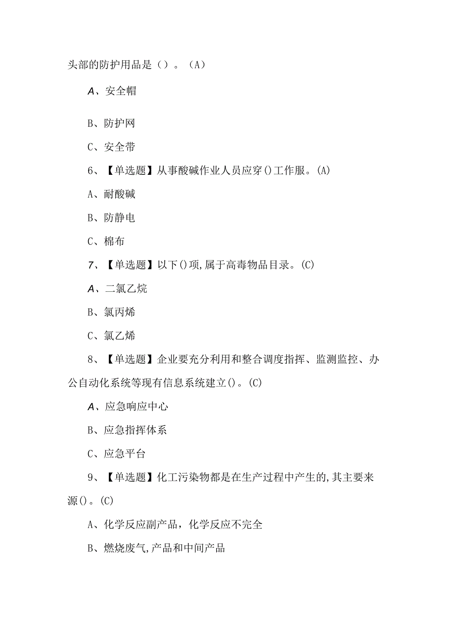 （100题）氧化工艺证考试题库及解析.docx_第2页