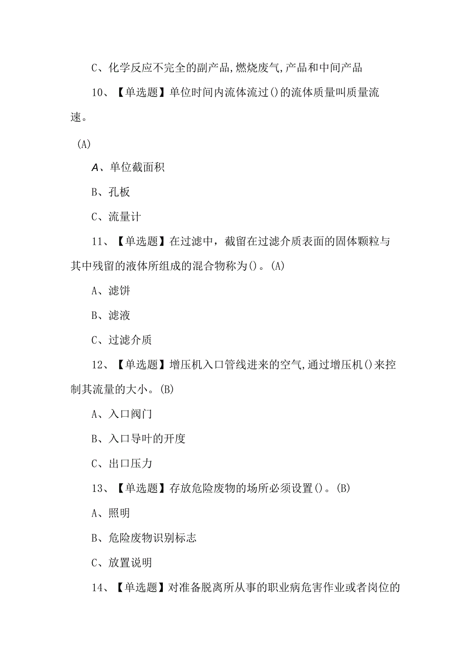 （100题）氧化工艺证考试题库及解析.docx_第3页