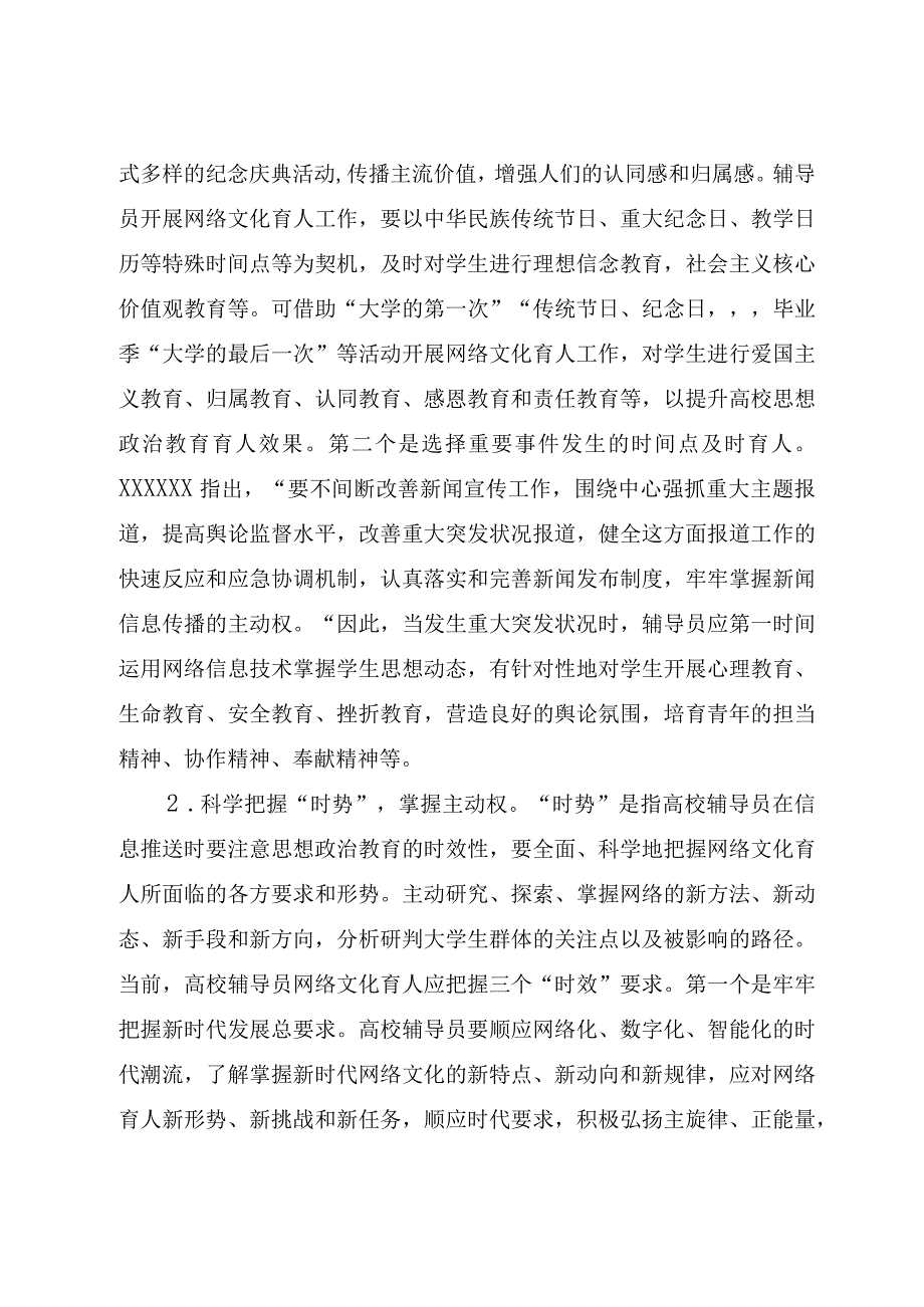 高校辅导员主题教育心得体会.docx_第2页