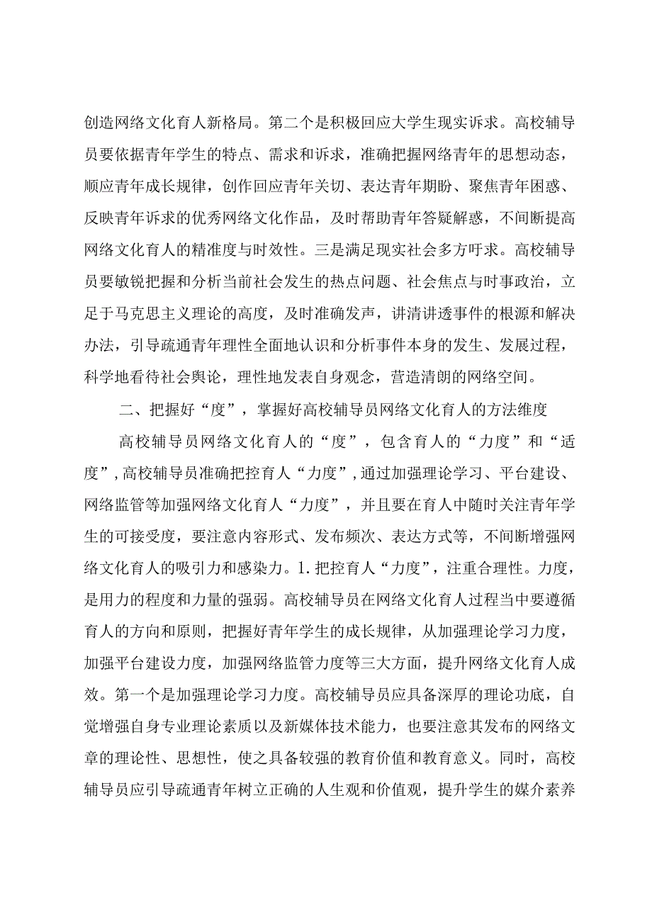 高校辅导员主题教育心得体会.docx_第3页