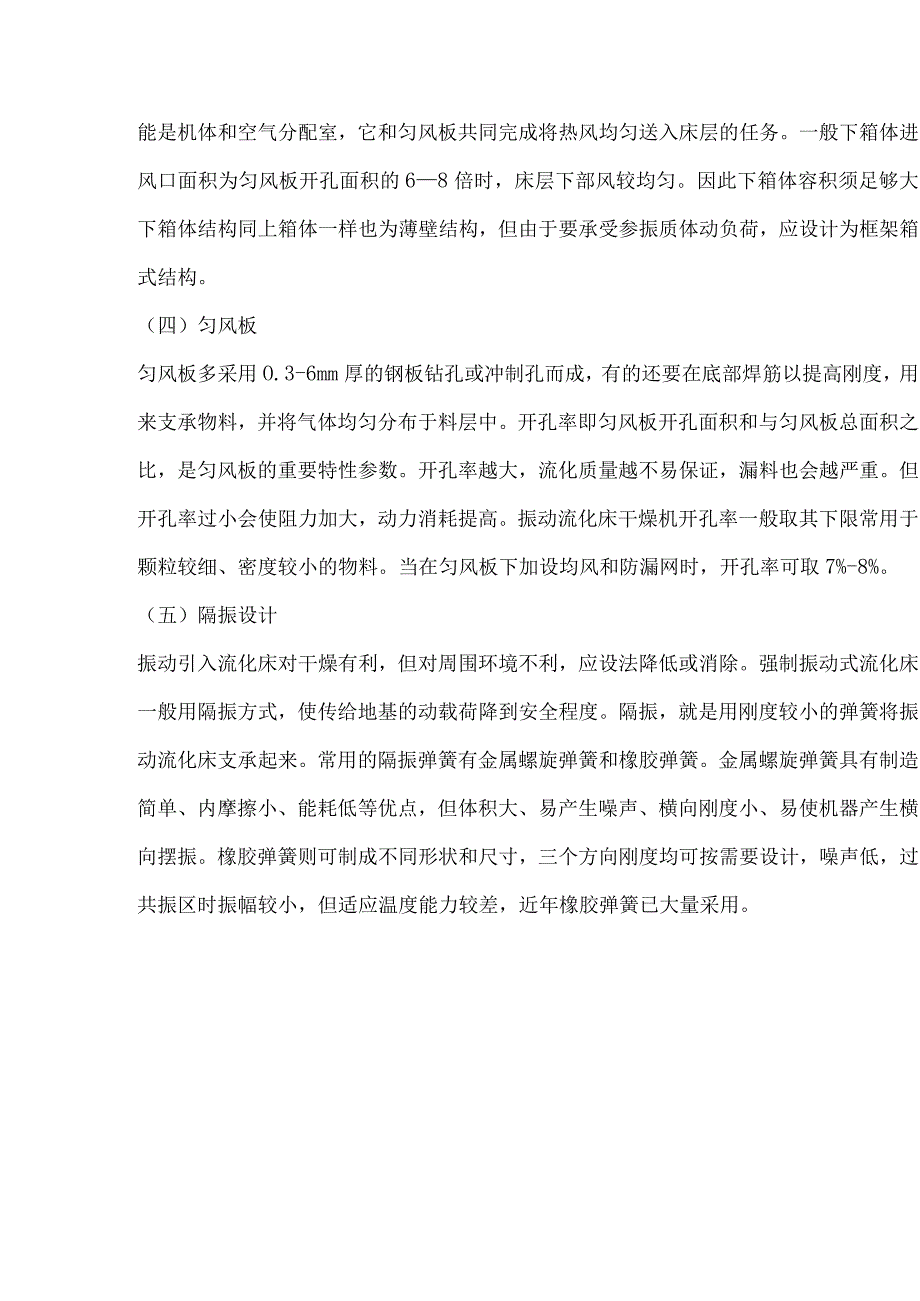 面包屑振动流化床干燥机面包糠流化床烘干机.docx_第3页