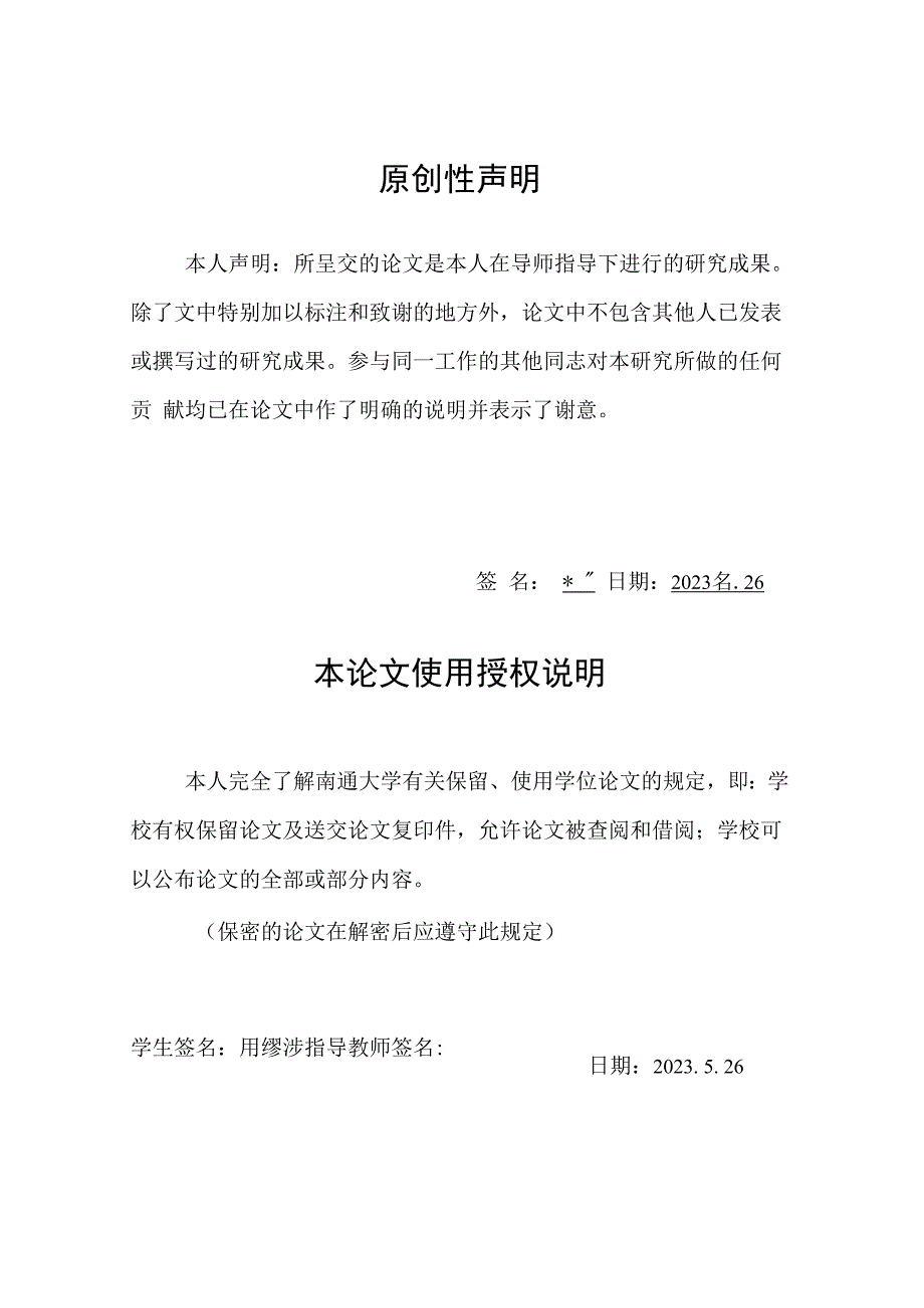 题目可持续发展理念在女装设计中的应用本科毕业设计.docx_第2页