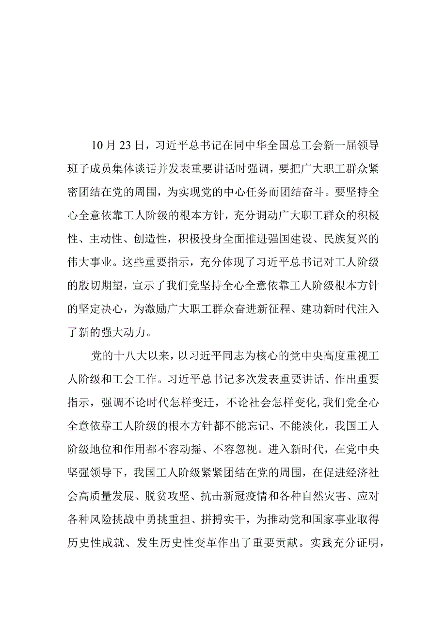 （6篇）学习贯彻同全总新一届领导班子成员集体谈话时重要讲话精神心得体会.docx_第1页