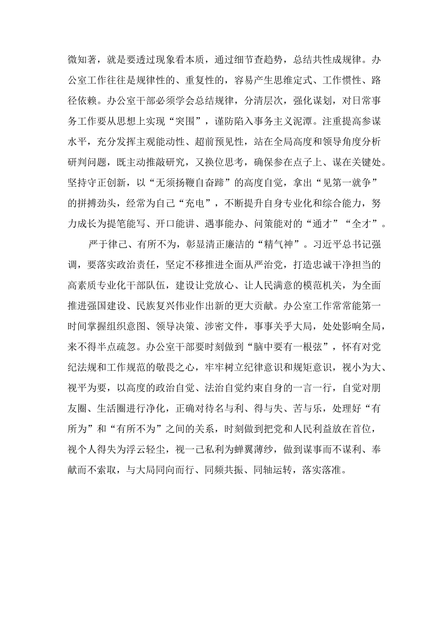 （8篇）2023年学习对新时代办公厅工作重要指示心得体会发言交流.docx_第2页