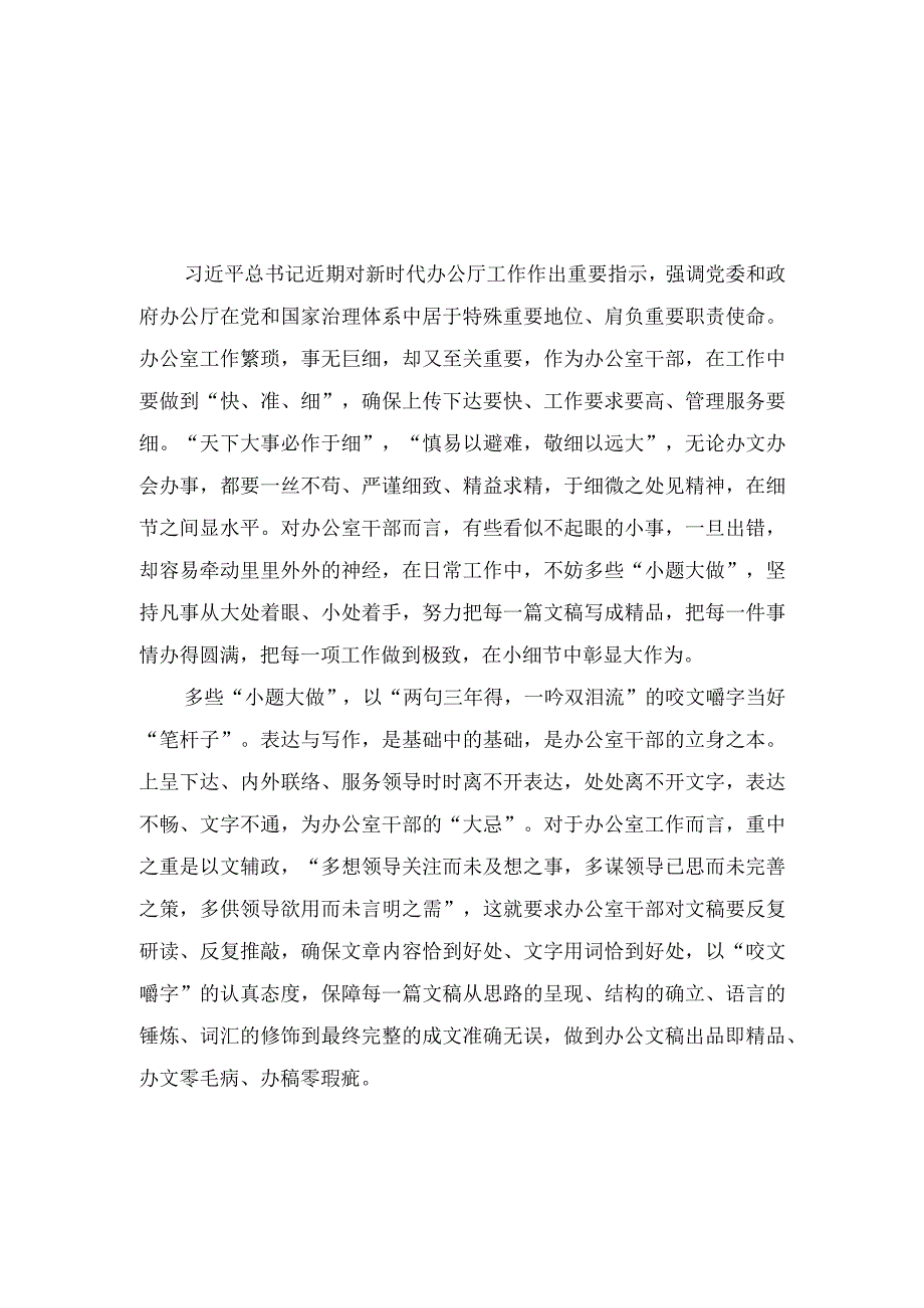 （8篇）2023年学习对新时代办公厅工作重要指示心得体会发言交流.docx_第3页