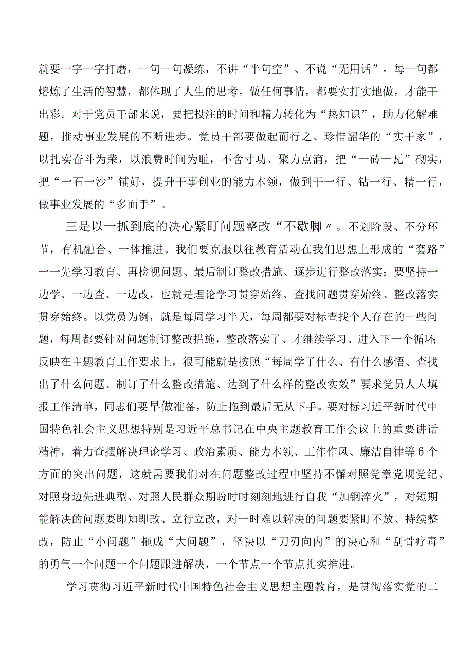 集体学习党内主题教育交流发言稿数篇.docx_第2页