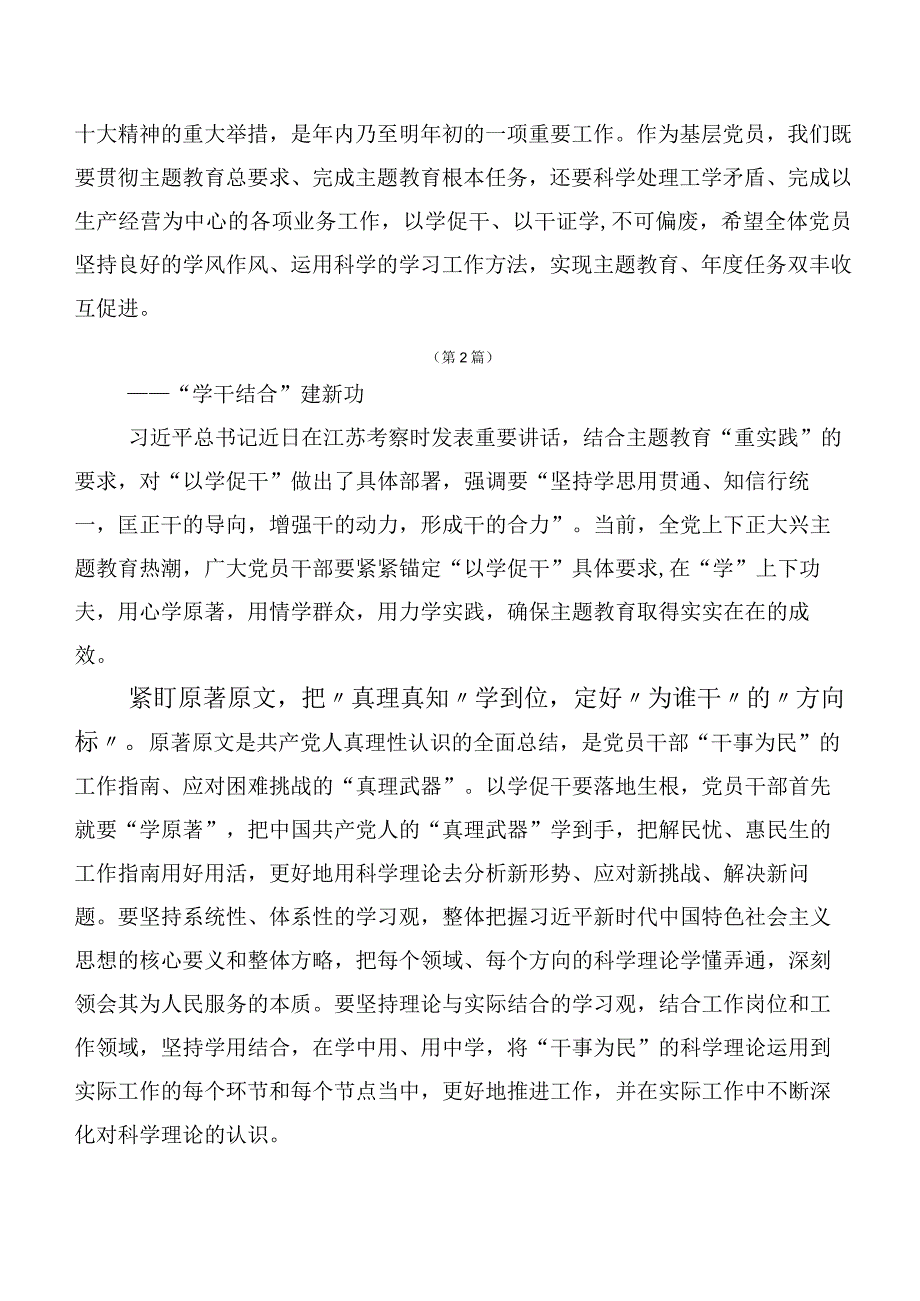 集体学习党内主题教育交流发言稿数篇.docx_第3页