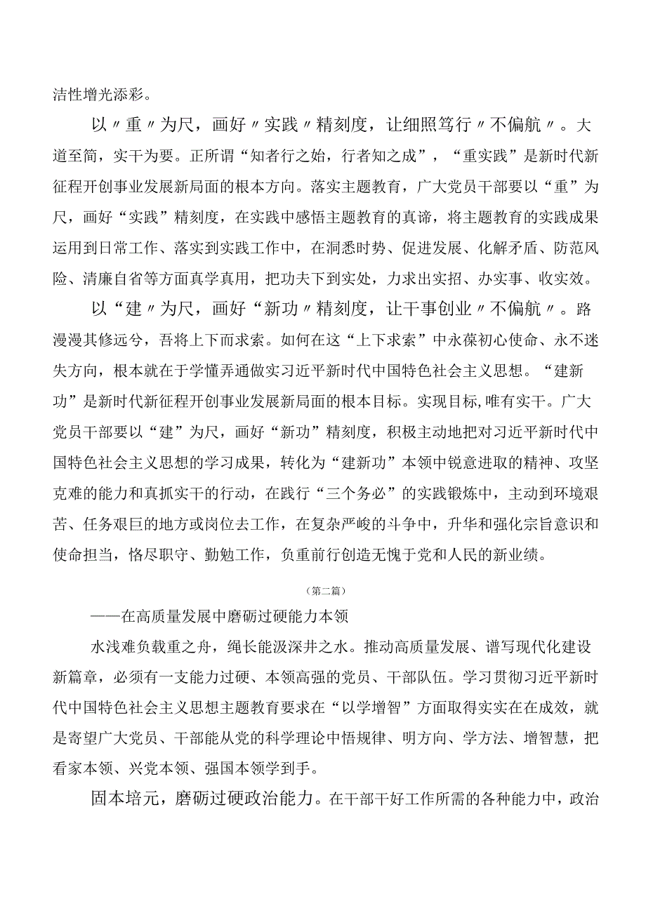 （20篇合集）学习贯彻主题教育工作会议心得体会、研讨材料.docx_第2页