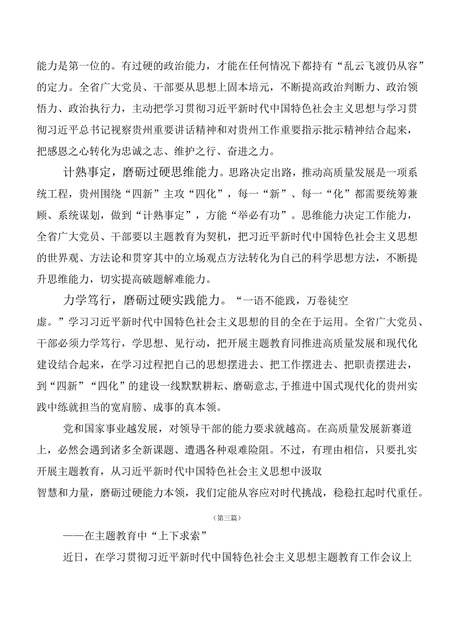 （20篇合集）学习贯彻主题教育工作会议心得体会、研讨材料.docx_第3页