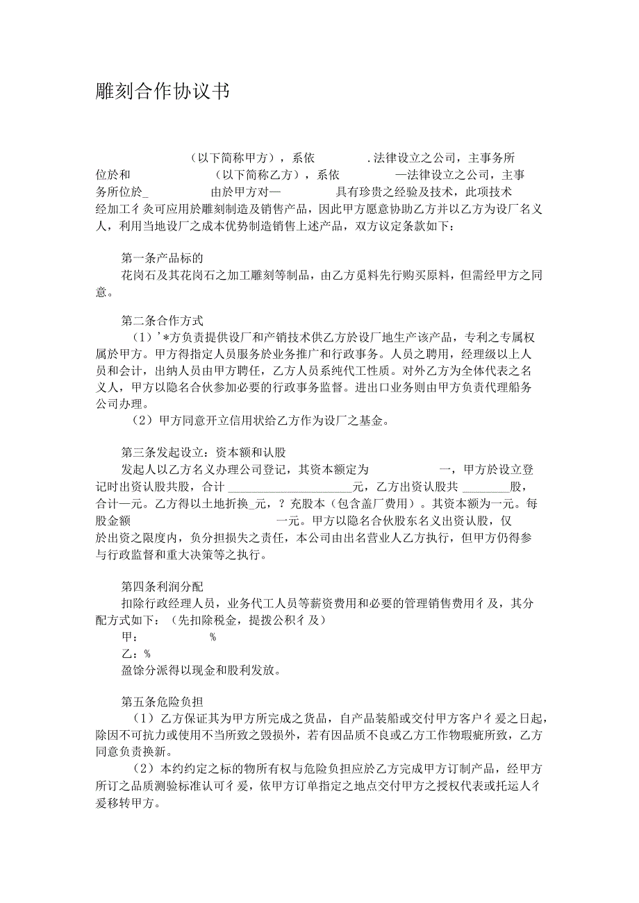 雕刻合作协议书.docx_第1页