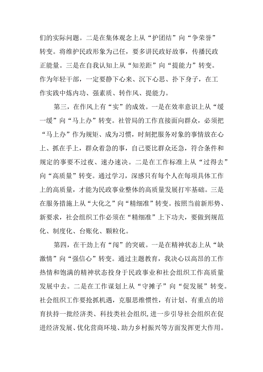 （7篇）2023民政局党员干部第二批主题教育心得体会研讨发言材料.docx_第2页