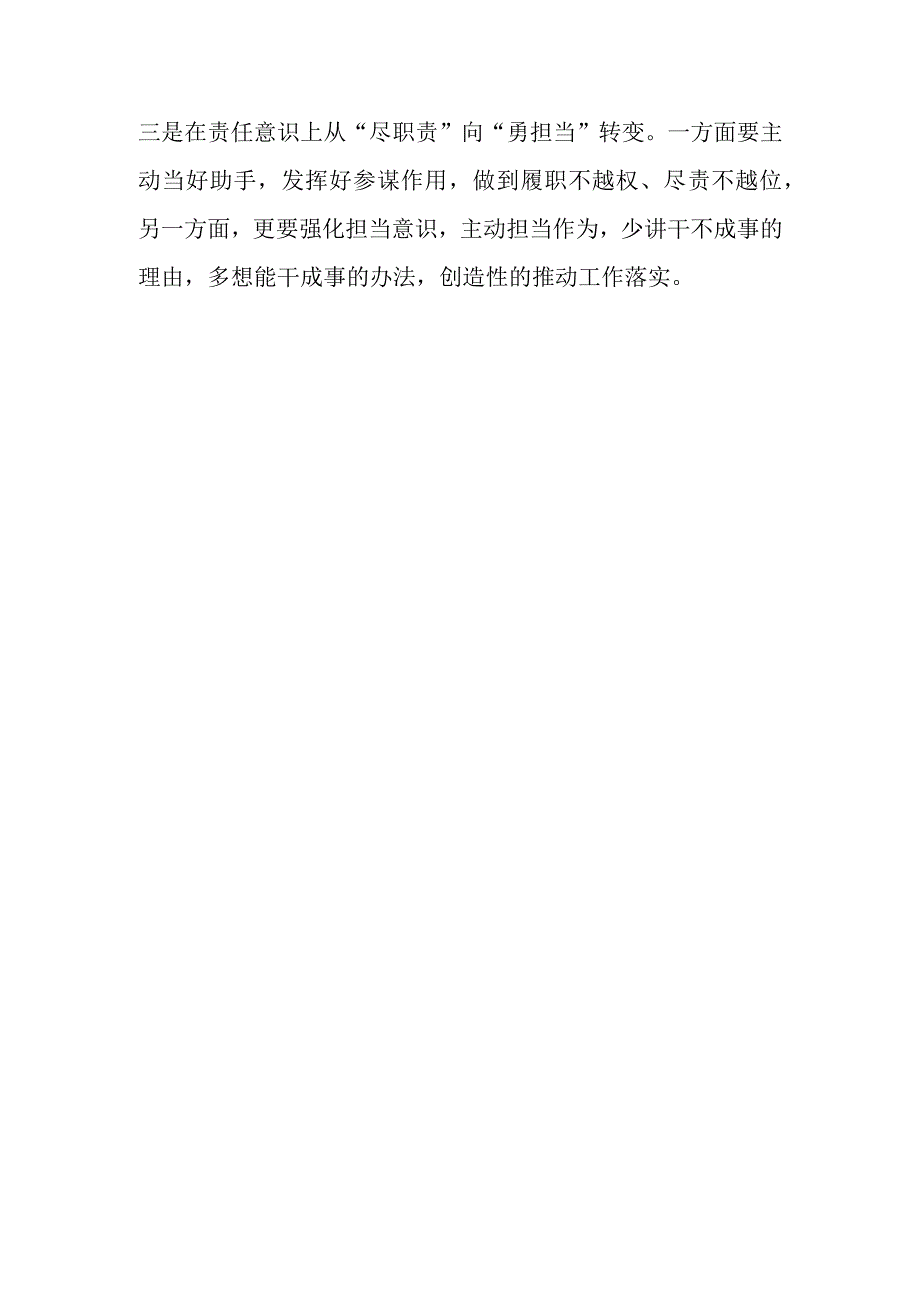 （7篇）2023民政局党员干部第二批主题教育心得体会研讨发言材料.docx_第3页