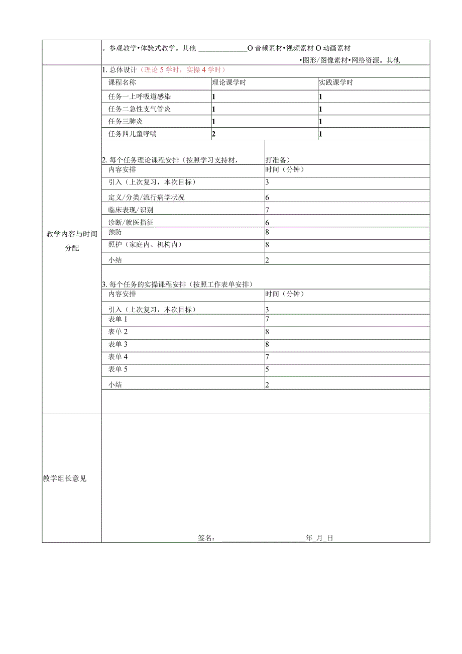 项目五婴幼儿呼吸道疾病预防与照护教案（终版）.docx_第2页