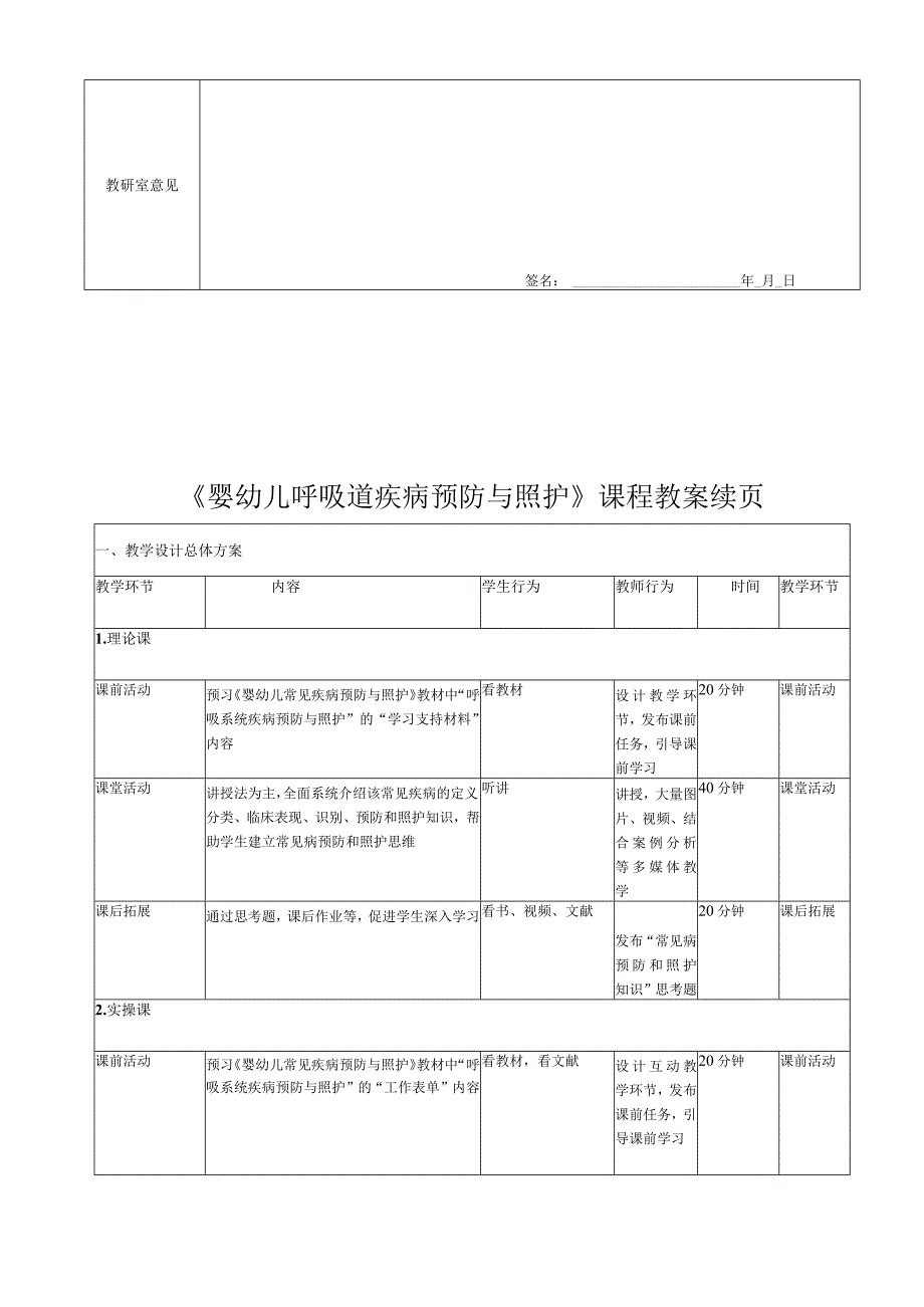 项目五婴幼儿呼吸道疾病预防与照护教案（终版）.docx_第3页