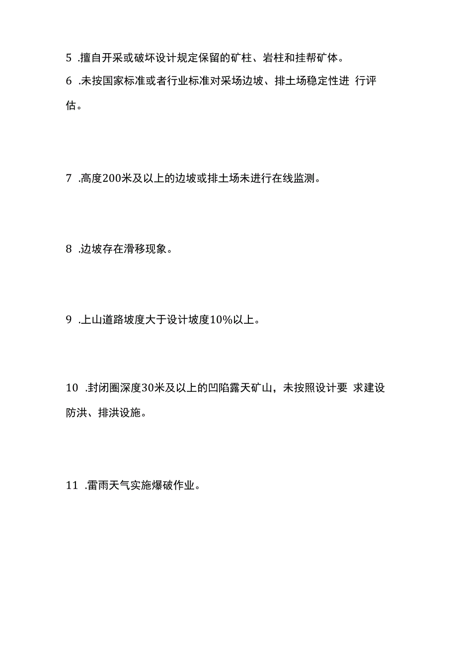 非煤矿山安全专项整治必查事项清单.docx_第2页