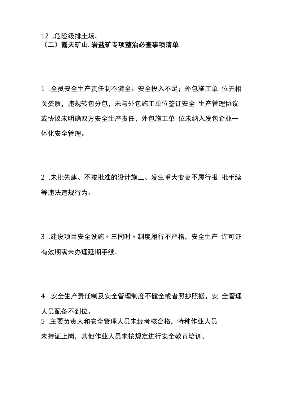 非煤矿山安全专项整治必查事项清单.docx_第3页