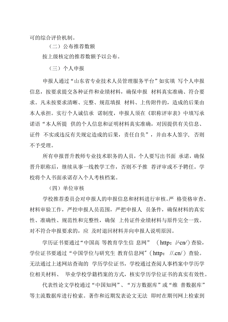 青岛西海岸新区高级职业技术学校2020年度教师职务资格评审工作实施方案.docx_第2页