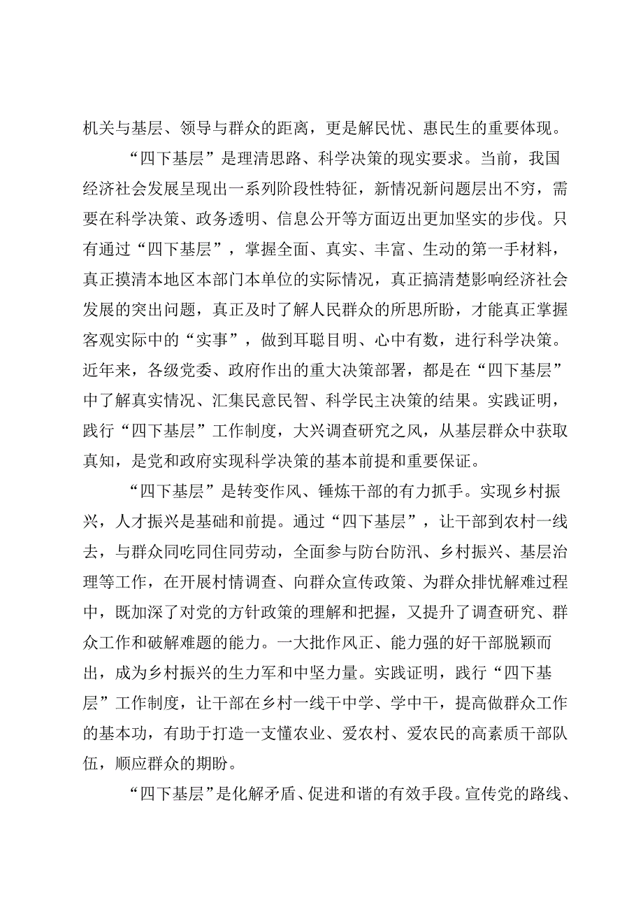 （7篇）弘扬“四下基层”专题研讨心得交流材料.docx_第2页