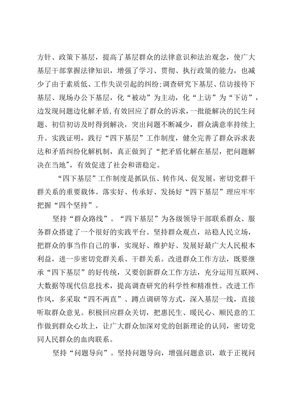 （7篇）弘扬“四下基层”专题研讨心得交流材料.docx_第3页