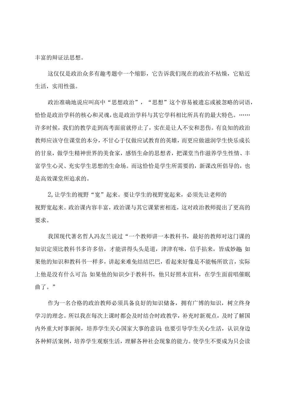 高效课堂经验交流发言稿7篇.docx_第3页