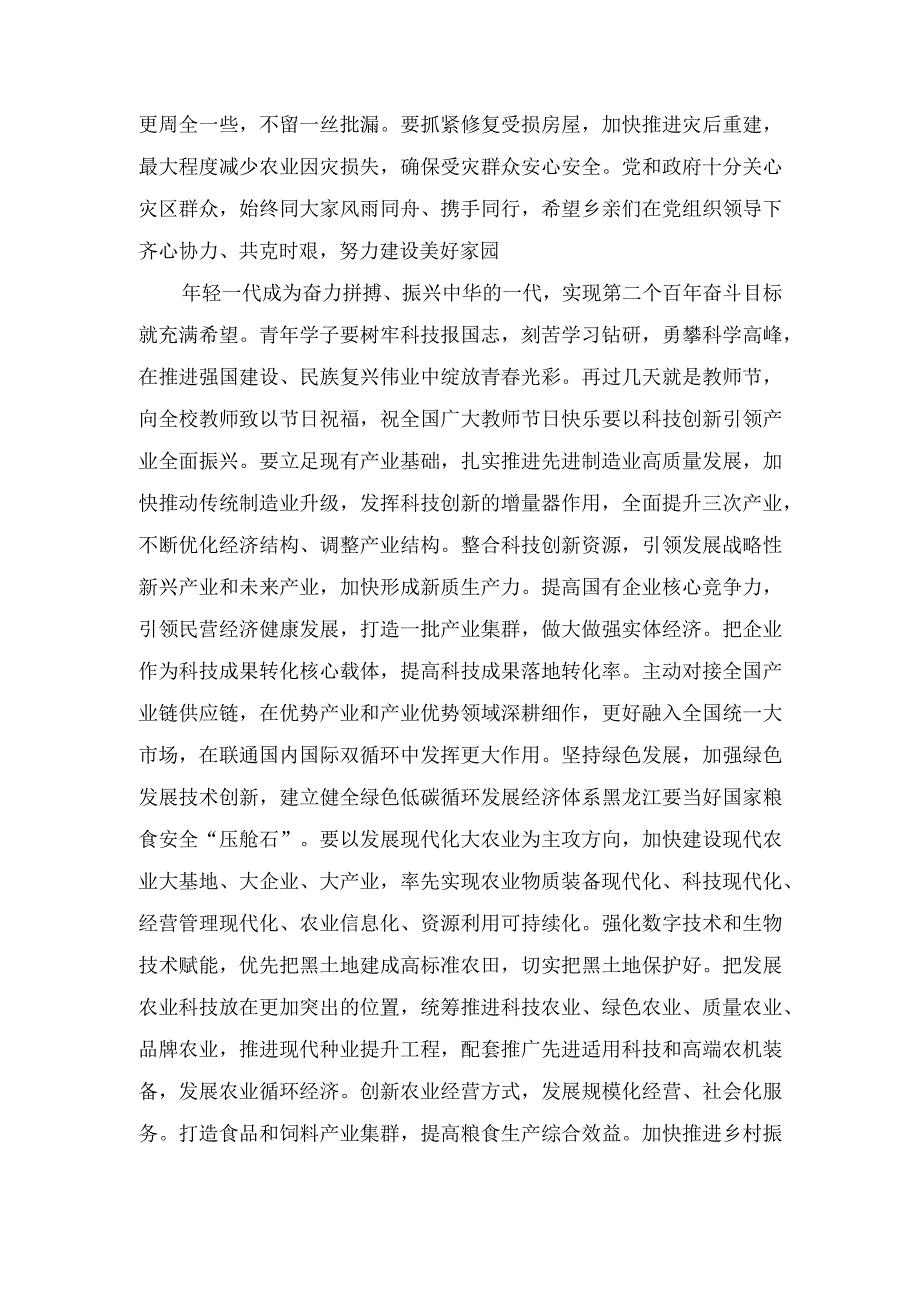 （2篇）2023年黑龙江考察重要讲话发言心得体会.docx_第2页